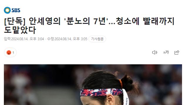 안세영의 '분노의 7년'…청소에 빨래까지 도맡았다 
