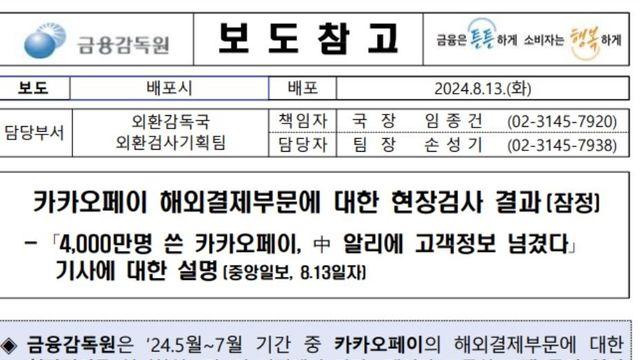 카카오페이가 넘긴 정보