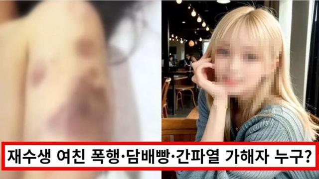 재수생 여자친구 데이트 폭력 가해자 얼굴·신상·이름? 