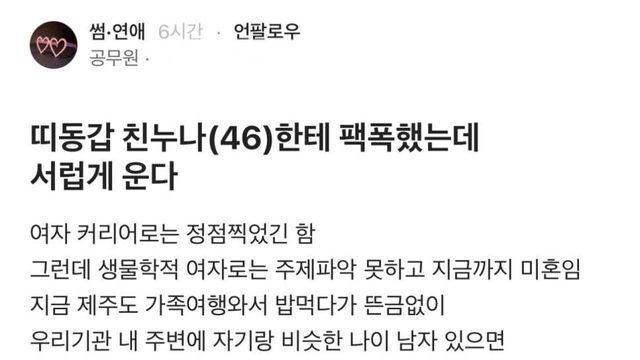 띠동갑 친누나한테 팩폭했는데 서럽게 운다.jpg