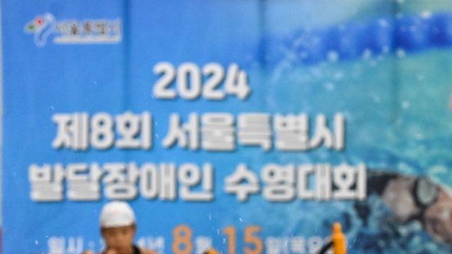 [포토] '제8회 서울특별시 발달장애인 수영대회'
