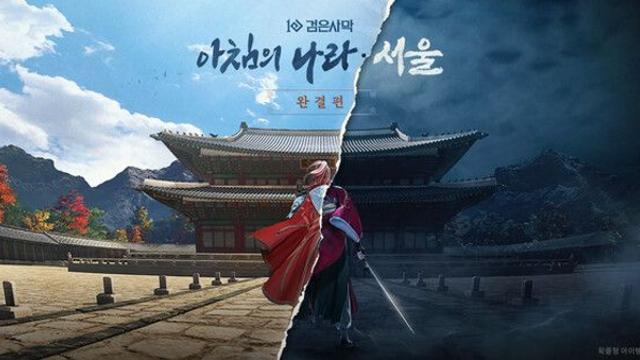 [체험기] ‘검은사막’서 만난 서울! 모든 여정이 특별한 ‘고증의 미학’