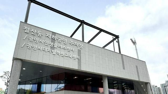 광명시 인생플러스센터 개소 4개월 만에 신중년 첫 취업성공자들 나와