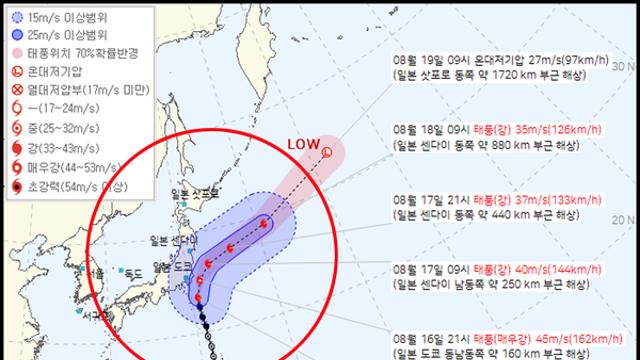 [기상청 날씨속보] 일본 태풍 