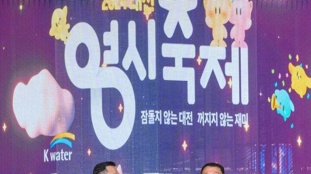수자원공사의 ‘대전 스타의 밤’ 대전 시민 한마음 만들다