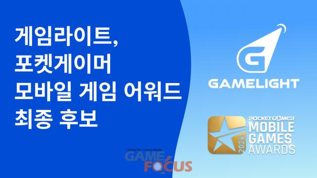 게임라이트, 포켓게이머 모바일게임 어워드 광고 부분 노미네이트