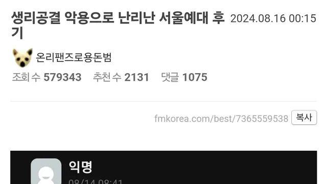 현시간 서울예대 생리공결로 난리난 펨코 근황