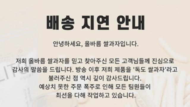 “포장지에 독도 그림 빼”… 日 수출 포기한 '독도쌀과자' 주문폭주