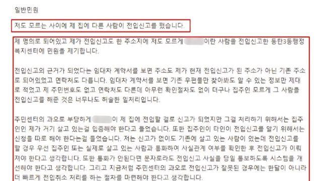 여자 혼자 사는데 모르는 남자와 동거인 된 황당 사연... 전입신고 주의