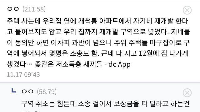 옆 아파트에서 우리집을 마음대로 재개발 구역에 넣음