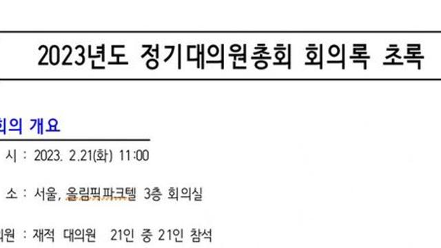 10,608,700원 짜리 3시간 회의
