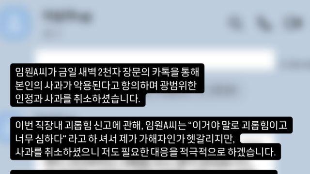 어도어 전 직원 “임원 A씨 사과 취소해… 내가 가해자인가 헷갈려”