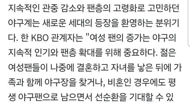 야구의 여초화 과연 나쁜것일까?
