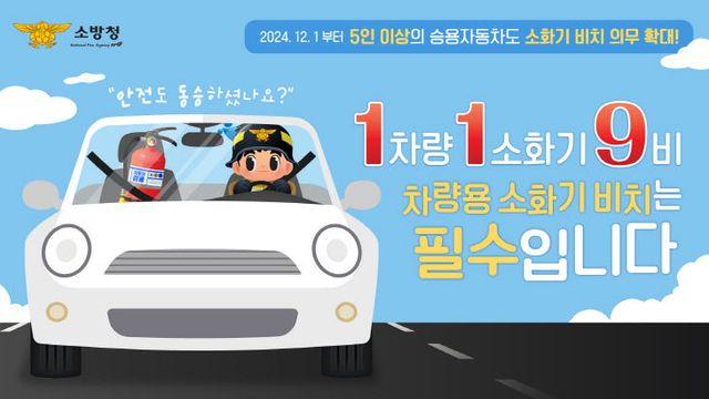 태안소방서, 1차량 1소화기 비치 당부