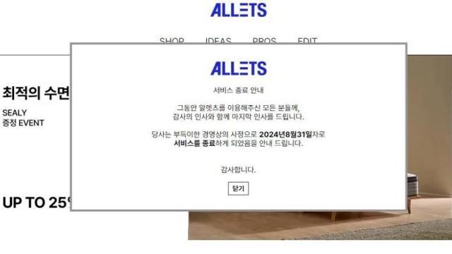 쇼핑몰 알렛츠 폐업...'제2의 티메프 사태' 우려