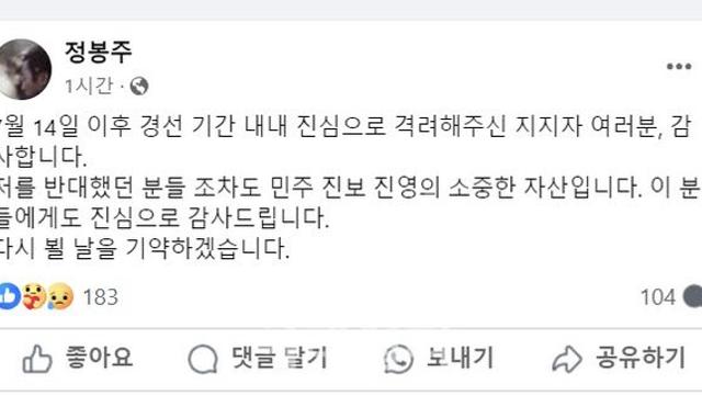 '명팔이논란' 탈락한 정봉주…