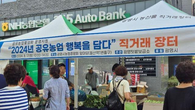 광명시, 공유농업 활성화를 위한 행복을 담은 농산물 직거래장터 열어