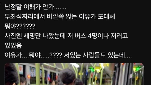 버스 바깥쪽에 대한 한녀들의 생각