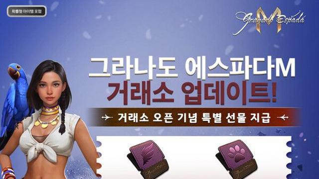 그라나도 에스파다M, 게임 내 거래소 오픈