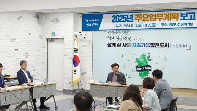 광명시, 민선8기 공약 달성의 교두보가 될 2025년도 신규·역점 사업 발굴한다