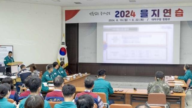 대전 대덕구, 2024년 을지연습 최초상황 보고회 개최