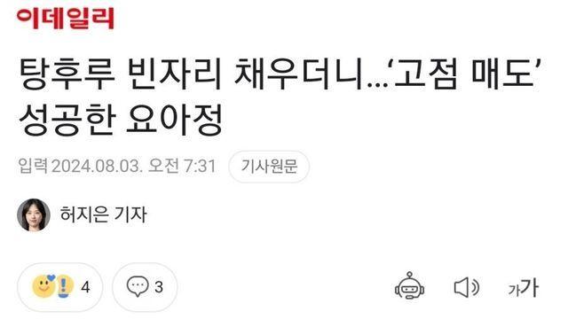 요아정 400억에 엑시트 성공