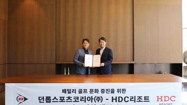 던롭스포츠코리아, HDC리조트와 파트너쉽 체결…가족 골프 문화 증진 위해
