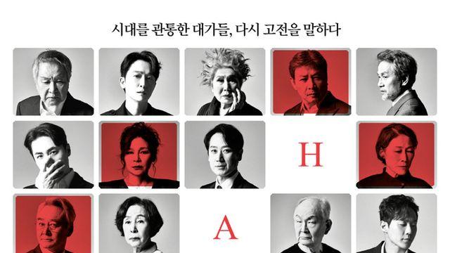 신·구 배우의 아름다운 조화 '햄릿'