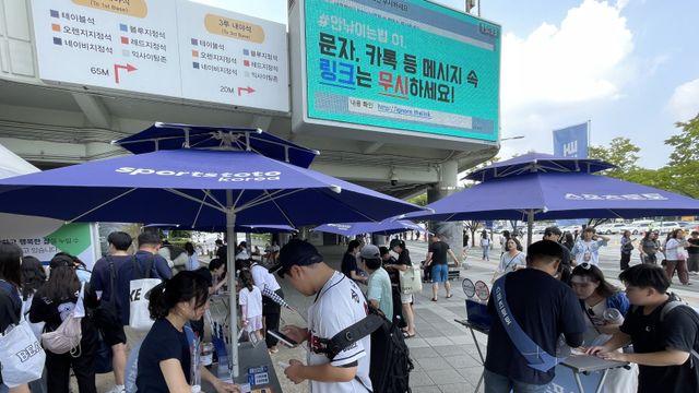 스포츠토토, 청주야구장에서 ‘내 응원의 함성을 스포츠토토와 함께’ 현장 프로모션 진행