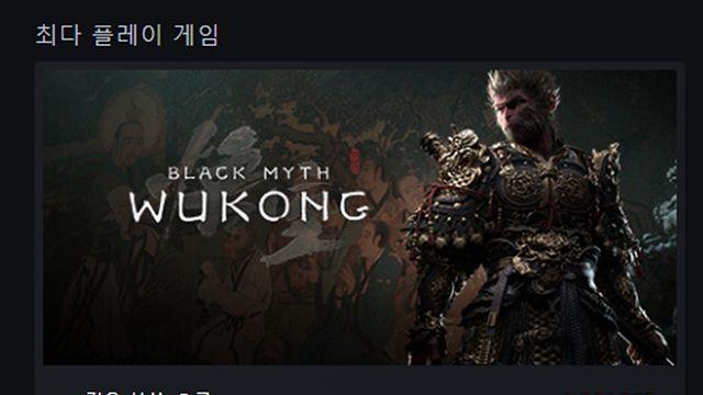 '검은 신화: 오공' 스팀 동접 104만, 엘든 링 넘었다