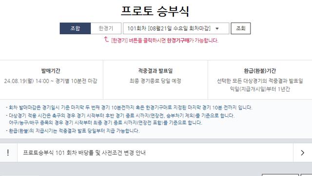 프로토 승부식 99회차, 1000원으로 약 9400만 원 만든 고배당 적중자 나와