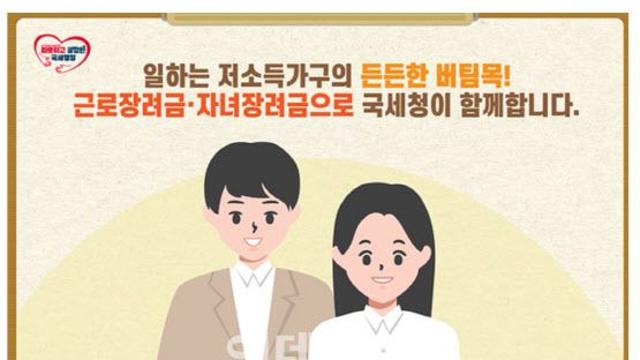 “신청 방법 몰라서”…근로장려금 미신청 25만가구