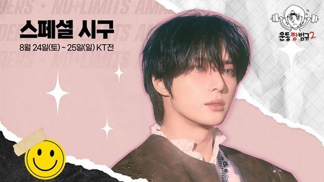 투바투 범규, SSG랜더스 승리요정 될까…생애 첫 프로야구 시구 도전