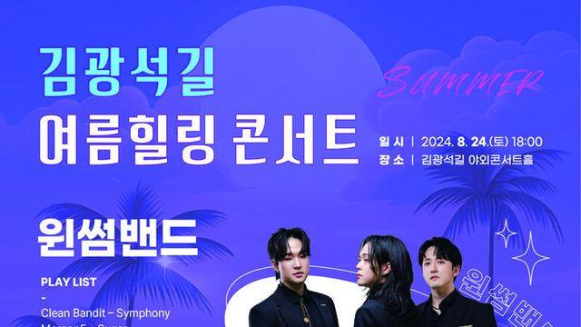 24일 '김광석길서 힐링 콘서트'