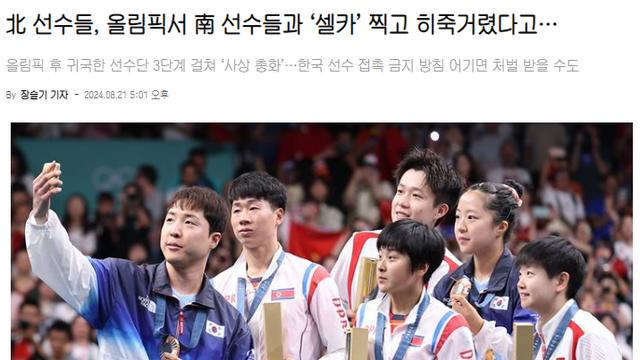 북한 탁구 올림픽 은메달리스트  처벌 가능성 ㄷㄷ 
