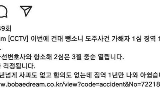 건대 뺑소니 도주사건 결과