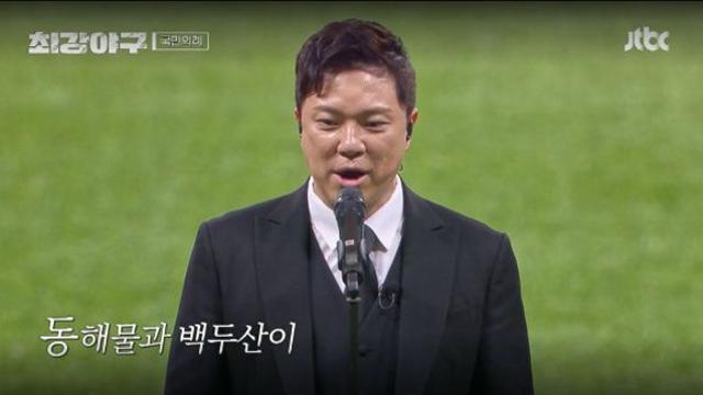 '영웅' 정성화, '최강야구' 직관전 애국가 제창 