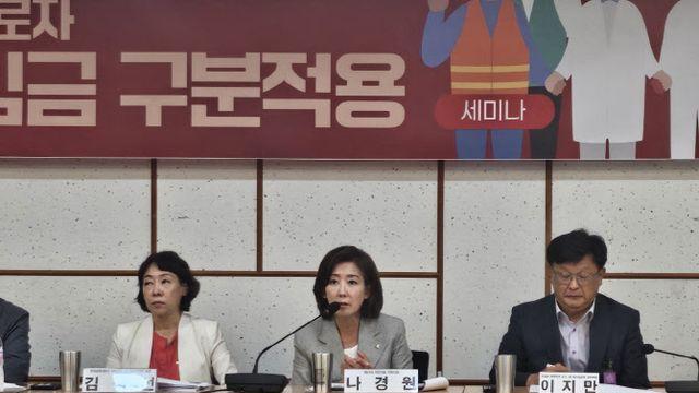 ILO 언급한 나경원 