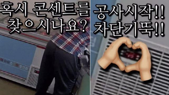 “아이스크림 다 녹아 폐기” 무인 가게 전기 훔쳐 쓴 인부…점주 눈물