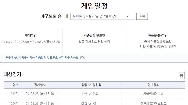 “이번엔 야구에서 고액 적중 노려볼까?”…야구 승1패 1등 적중금 3회 연속 이월 발생