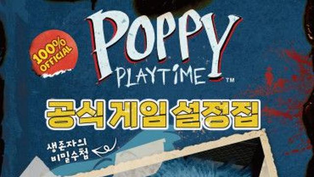 글로벌 인기 공포 게임 ‘파피 플레이타임’ 국내 최초 공식 게임 설정집 출간