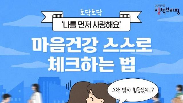 내 마음건강부터 챙겨요!