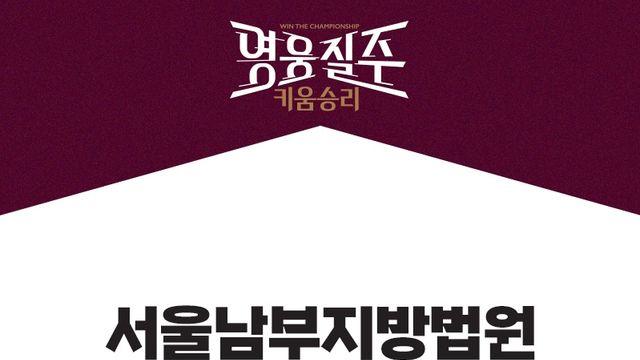 키움, 27일 삼성전 서울남부지방법원 '야구 데이' 진행