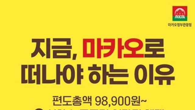 에어부산, 26일부터 부산-마카오 항공권 특가 행사