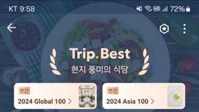 [여행소식] 트립닷컴 그룹, 레스토랑 가이드 '트립.고메' 론칭