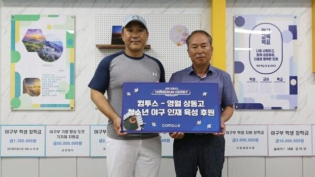 야구 인재 육성한다....컴투스, 영월 상동고에 이어 하동 금남고 후원