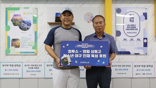 [業살린 ESG] 컴투스, '전교생 야구부' 영월 상동고 후원