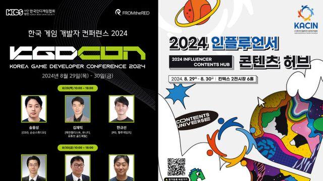 대박 인플루언서에겐 OO가 있다?…현역들이 전수하는 꿀팁 [2024 콘텐츠유니버스]