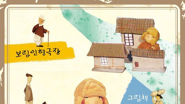 가족 인형극 “엄마 마중” 11/9금 오전 11시 매진