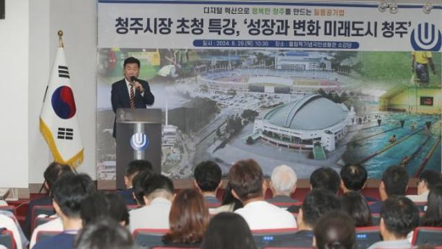 이범석 청주시장, 시설관리공단 직원 역량강화 특강